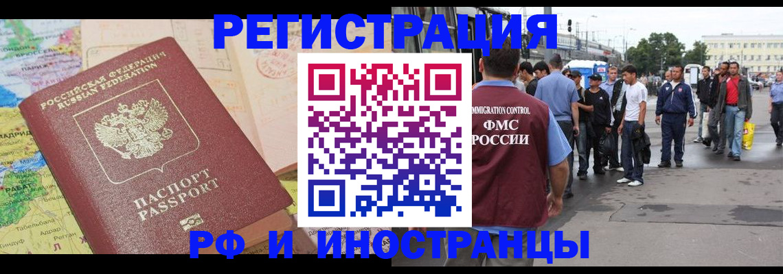 прописка для работы в Дубовке