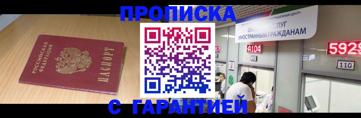 прописка в Дубовке