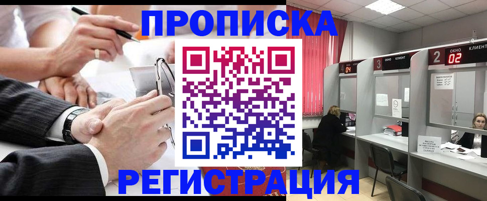 прописка 2025 в Дубовке