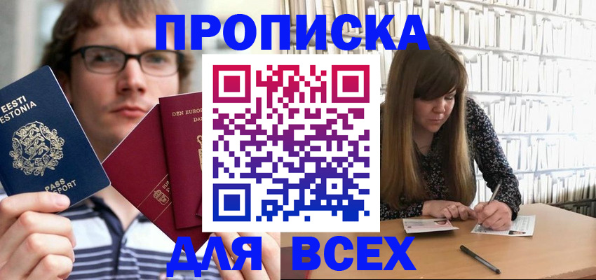 прописка штамп в Дубовке